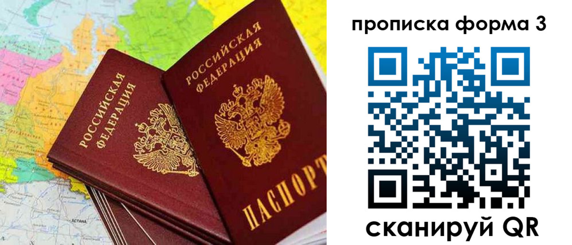 купить прописку в Шимановске