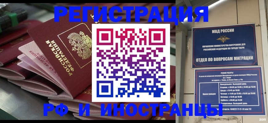 временная регистрация собственник в Шимановске