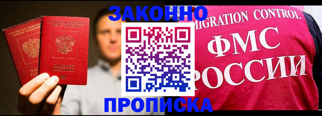 временная регистрация собственник в Шимановске