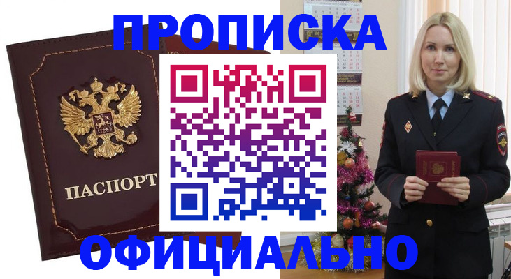 временная регистрация адрес в Шимановске