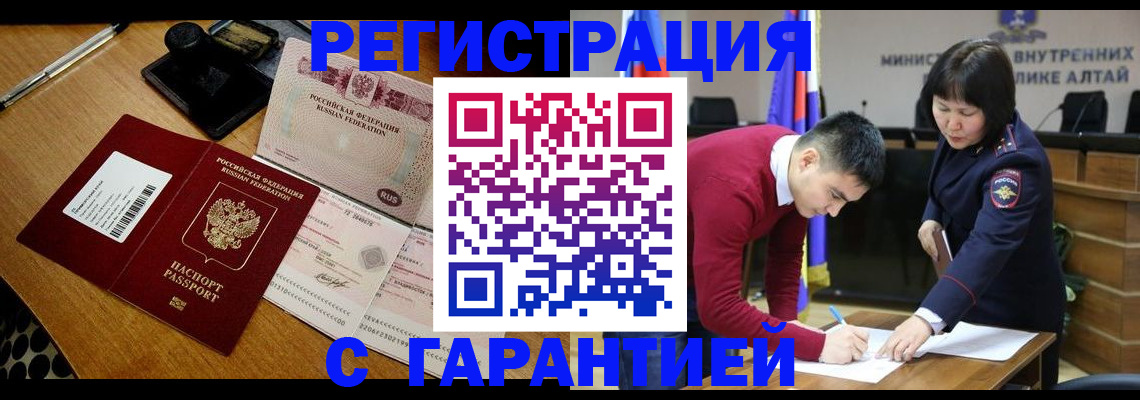 временная регистрация 2025 в Шимановске