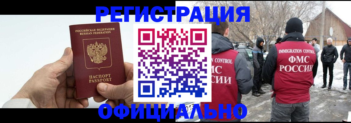 временная регистрация в квартире в Шимановске